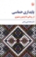 تصویر  پایداری حماسی - از رودکی تا فریدون مشیری  (رقعی-شمیز)